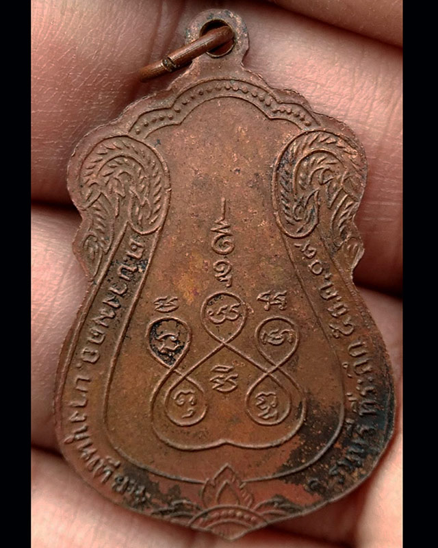 เหรียญรุ่นสอง หลวงพ่อมิ่ง วัดกก บางขุนเทียน กทม. พ.ศ. 2509 พิมพ์ใหญ่ เนื้อทองแดง