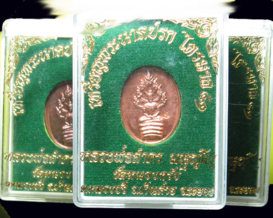 หลวงพ่อสาคร มนุญโญ วัดหนองกรับ จ.ระยอง ( ศิษย์เอกหลวงปู่ทิม วัดระหารไร่ )