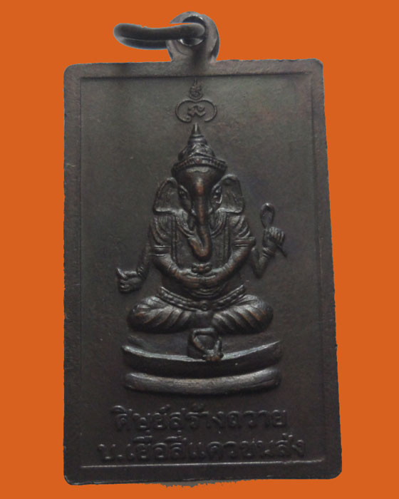 *** จ.แพร่ *** เหรียญครูบาชัยมงคล วัดไทรย้อย รุ่นสร้างอุโบสถ (ศิษย์สร้างถวาย)