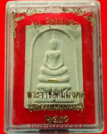 พระสมเด็จตะกรุดทองคำหลวงพ่ออุตตมะ วัดวังก์วิเวการาม จ.กาญจนบุรี สวยมากค่ะ