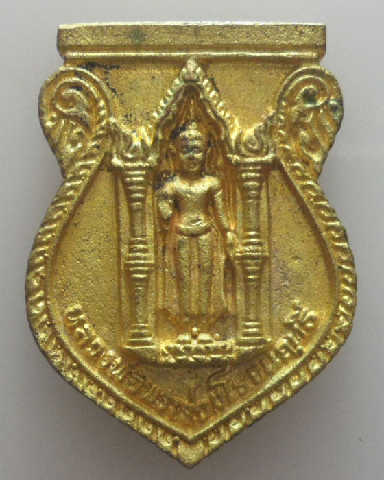 *** จ.นครปฐม *** เหรียญหล่อ พระร่วงโรจน์จนฤทธิ์ วัดพระปฐมเจดีย์