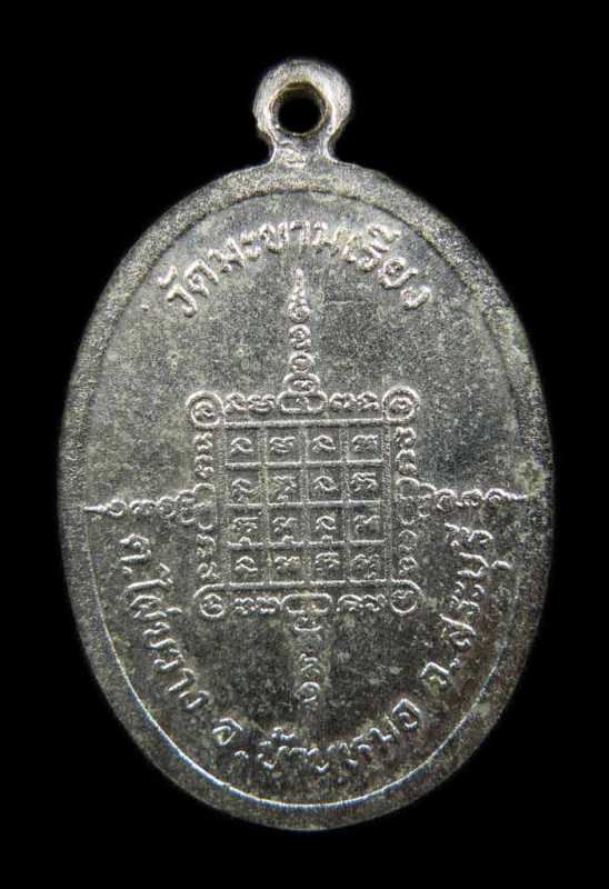 เหรียญพิมพ์ยืน หลวงพ่อตาบ วัดมะขามเรียง จ.สระบุรี { รุ่น 6 } ปี 2527 ครับ