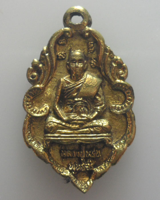*** จ.สมุทรสงคราม *** เหรียญหล่อหลวงพ่อหรุ่น พุทธํสรํ วัดช้างเผือก ปี๒๕๓๙