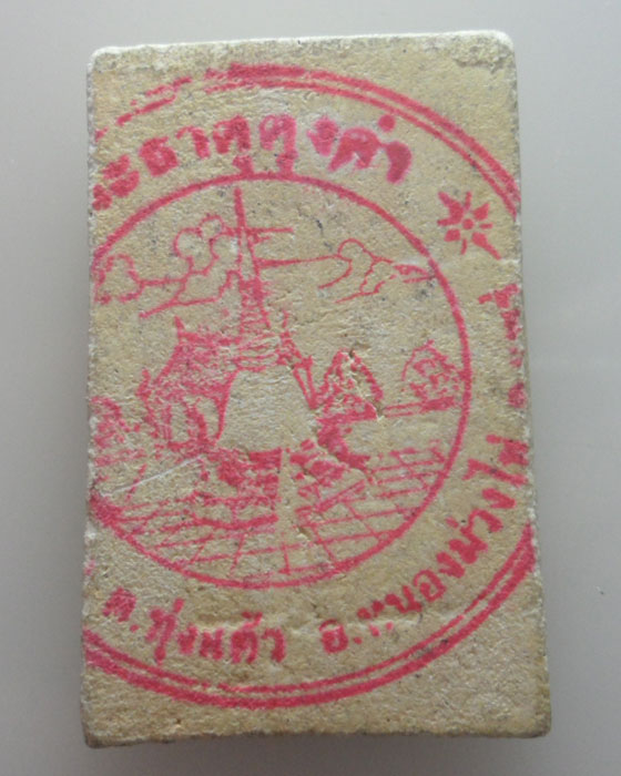 พระสมเด็จ พระธาตุตุงคำ จ.แพร่