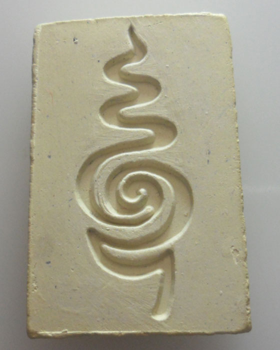 พระผงประทานพร หลังยันต์