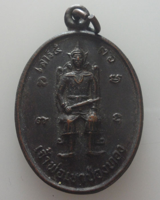 เหรียญเสาร์๕ เจ้าพ่อเขาช่องทอง หลัง เจ้าพ่อเขาช่องเสด็จ ปี๒๕๓๖