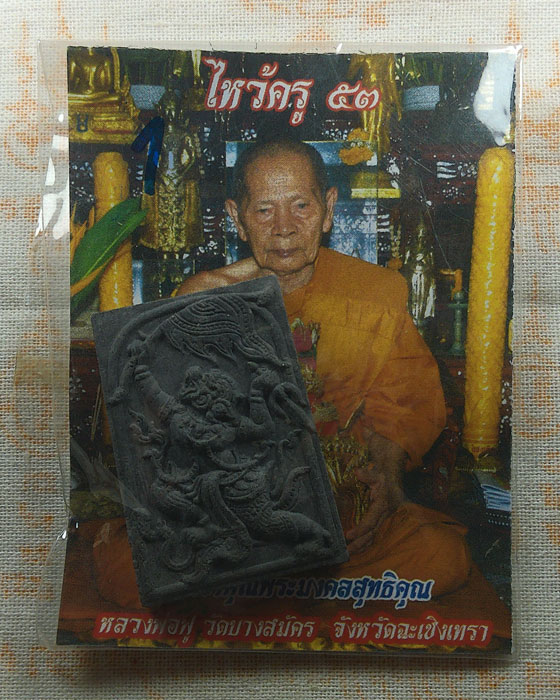 พระผงหนุมานเชิญธง รุ่นไหว้ครู ๕๓ หลวงพ่อฟู วัดบางสมัคร จ.ฉะเชิงเทรา ปี๒๕๕๓ (1)