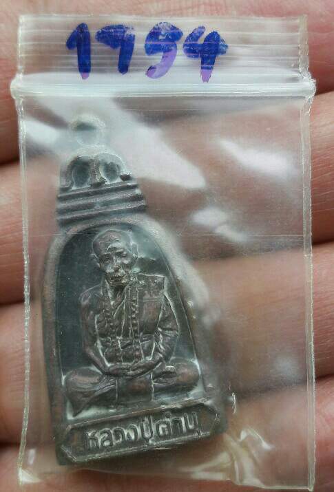 เหรียญหล่อระฆัง หลวงปู่คำบุ วัดกุดชมภู จ.อุบลราชธานี คราบเบ้าเต็มๆ หมายเลข 1754 ซองเดิม เคาะเดียว   
