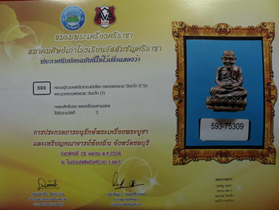 พระหลวงปู่ทวดหล่อโบราณ"เปิดโลก" หลวงพ่อรวย ปาสาทิโก วัดตะโก จ.อยุธยา