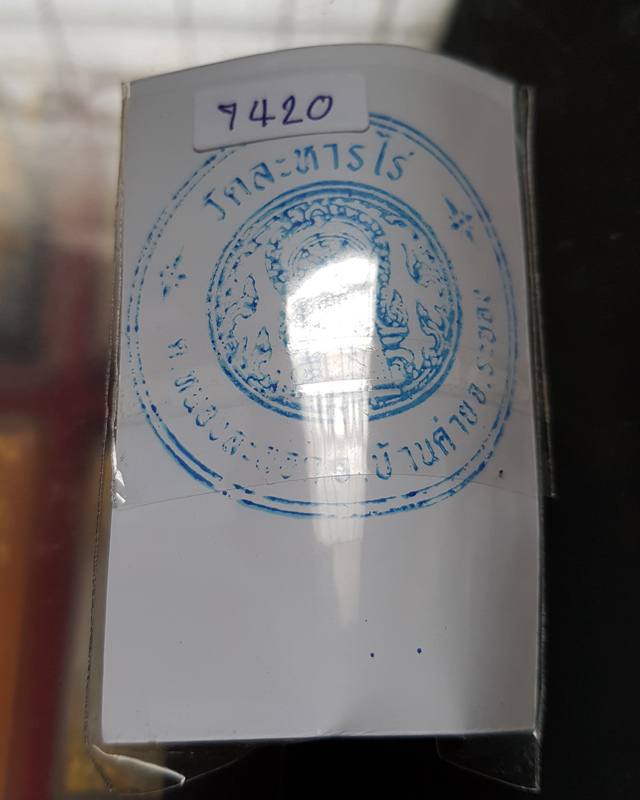 เบี้ยแก้ อุดผงพรายกุมารคลุกรักชันโรงพร้อมกระดาษยันต์ ปี 54 หลวงปู่บัว หลวงปู่คำบุ ปลุกเสก # เลข 7420