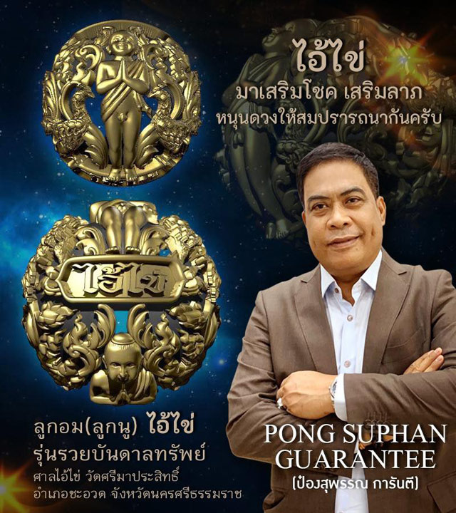 เหรียญเสมาจิ๋ว 100 ปี หลังพัดยศ หลวงพ่อพัฒน์ วัดห้วยด้วน+ลูกอมไอ้ไข่ รุ่นรวยบันดาลทรัพย์ วัดศรีมาประ