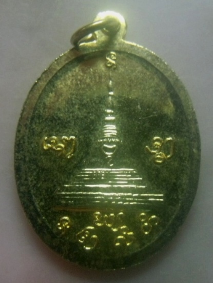 **เบาๆ**เหรียญเสาร์๕ อาจารย์เนี๊ยด อรินทฺมฺโม วัดเขาส้ม จ. ราชบุรี**กะไหล่ทอง สวยๆ