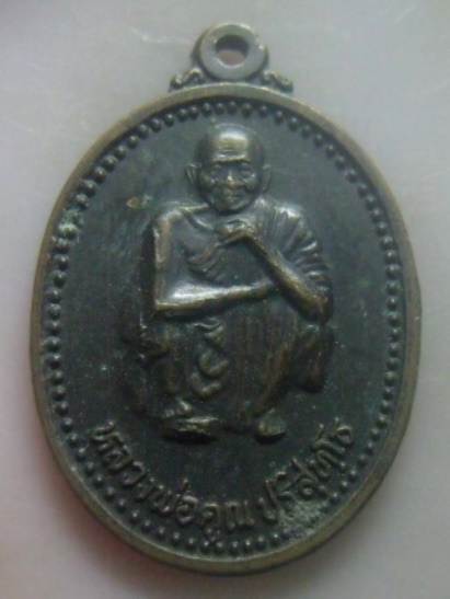 **เบาๆ**เหรียญหลวงพ่อคูณ วัดบ้านไร่ รุ่นเสาร์๕ คูณพันล้าน จ.นครราชสีมา ปี ๒๕๓๗**หลังยันต์ สวย 