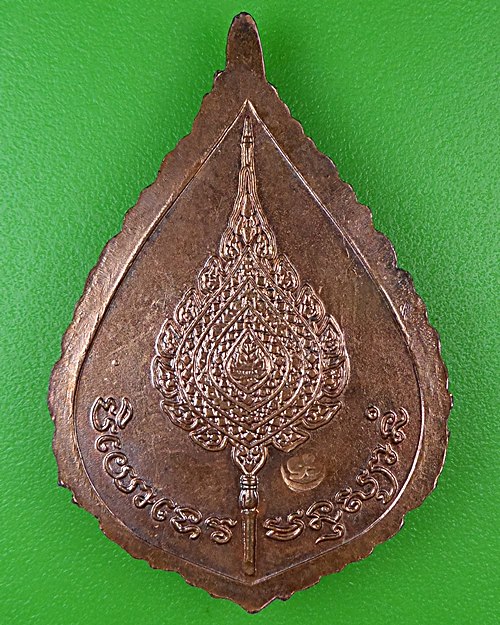 เหรียญพัดยศหลวงพ่อเปิ่น วัดบางพระ นครปฐม .8.*