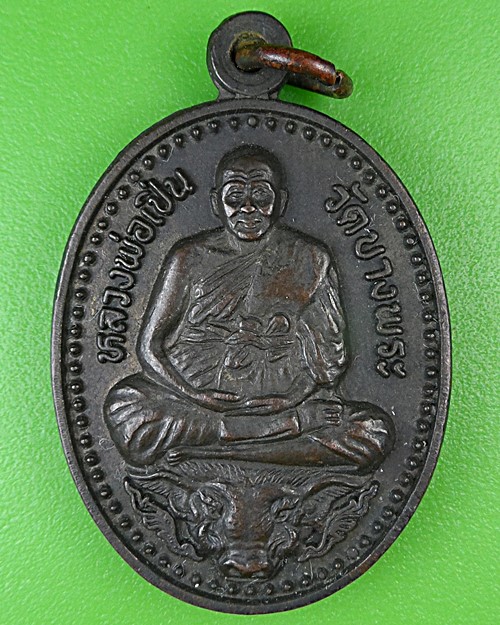 เหรียญ๗๐ปีหลวงพ่อเปิ่น วัดบางพระ นครปฐม .9.*