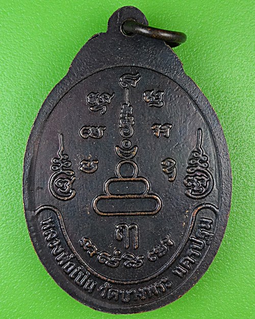 เหรียญหลวงพ่อเปิ่น วัดบางพระ นครปฐม .10.*