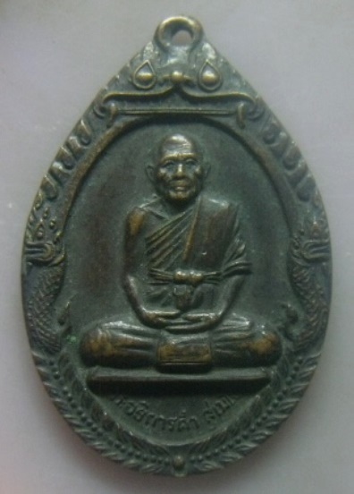 **เบาๆ**เหรียญพระอธิการคำ สุเมโธ วัดหนามพุงโด จ.ราชบุรี ปี ๒๕๒๒**หลังยันต์ สวยๆ