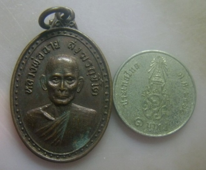 **เบา​ๆ​**เหรียญหลวงพ่อฉาย สงฺฆรถฺขิโต หลังยันต์ใบพัด ปี ๒๕๒๑**สวยๆ