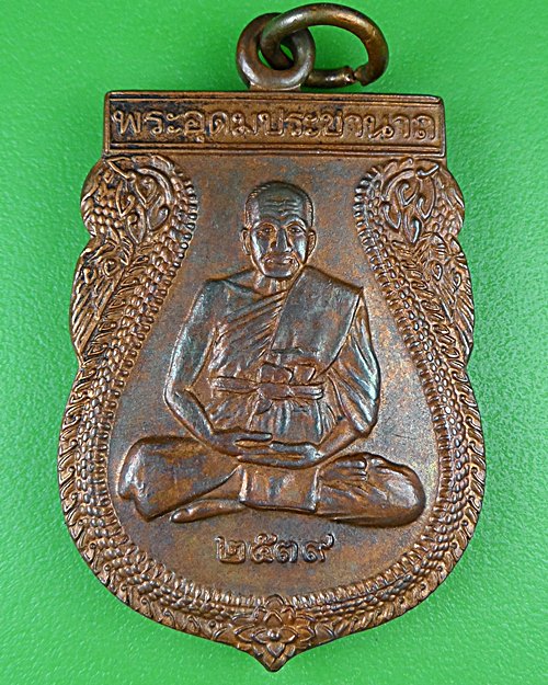 เหรียญหลวงพ่อเปิ่น วัดบางพระ นครปฐม .25.*