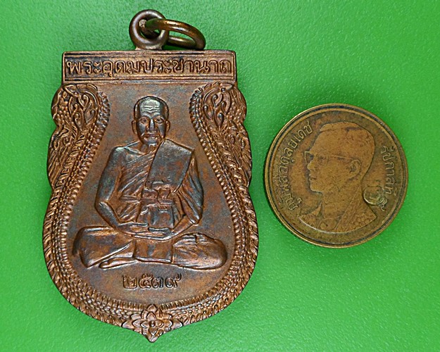 เหรียญหลวงพ่อเปิ่น วัดบางพระ นครปฐม .25.*