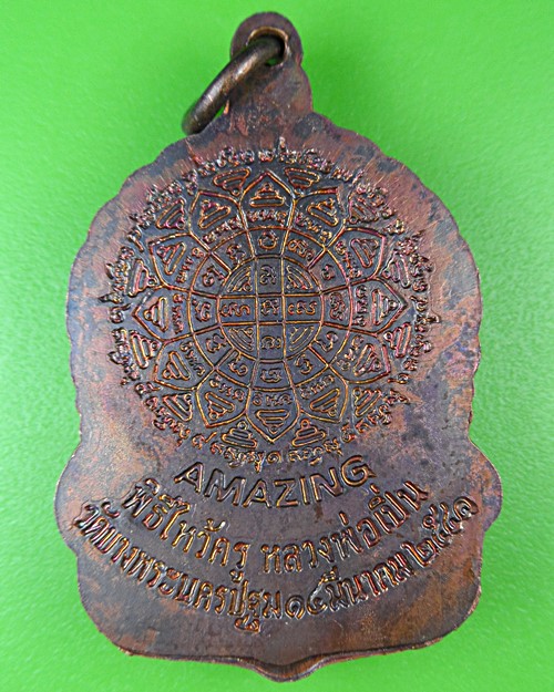 เหรียญไหว้ครูหลวงพ่อเปิ่น วัดบางพระ นครปฐม .27.*