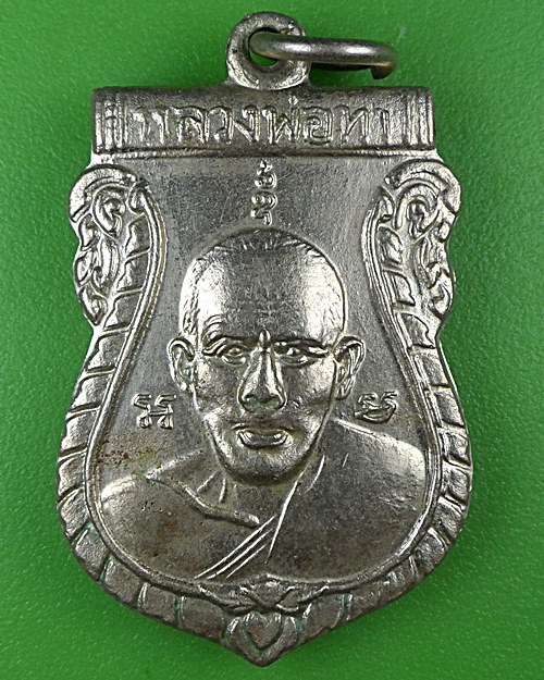 เหรียญหลวงพ่อทา วัดพะเนียงแตก นครปฐม .40.*