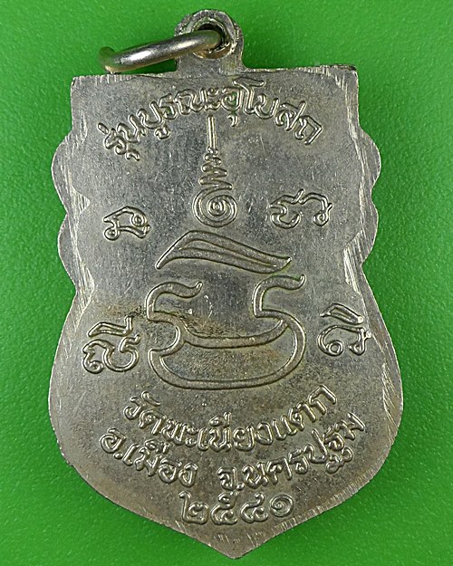 เหรียญหลวงพ่อทา วัดพะเนียงแตก นครปฐม .40.*