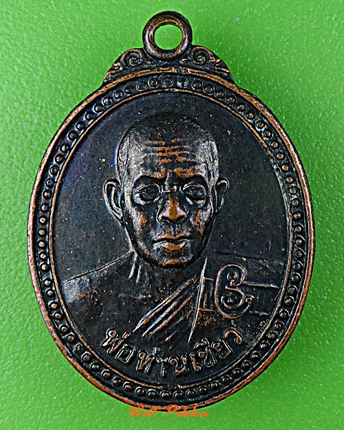 เหรียญรุ่นแรกหลวงพ่อเขียว วัดห้วยเงาะ ปัตตานี .64.*