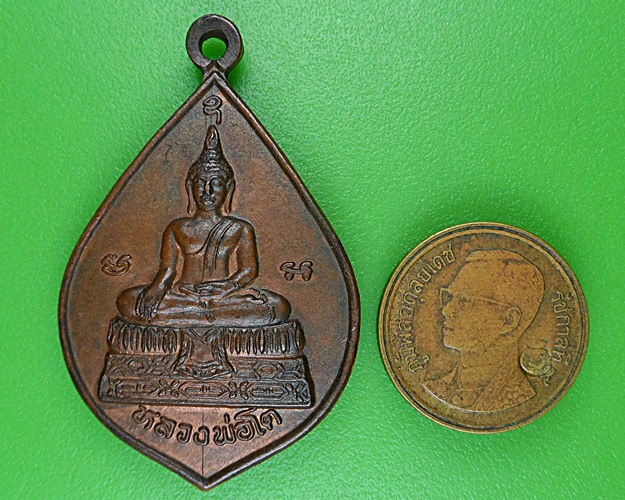 เหรียญหลวงพ่อโต หลวงพ่อหิ่ม วัดบางพระ นครปฐม .72.*