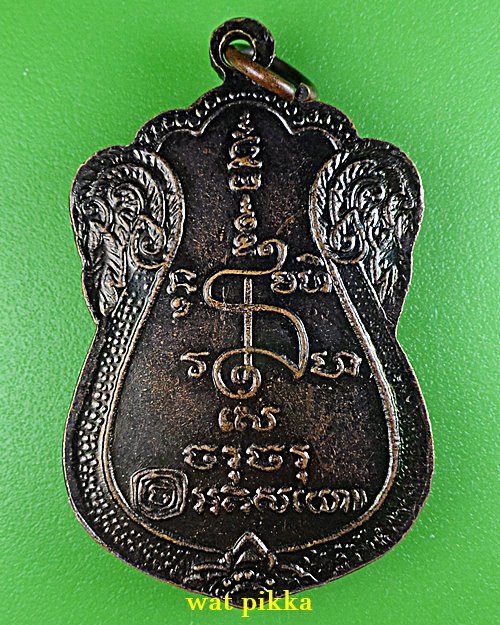 เหรียญหลวงปู่เจียม วัดอินทราสุการาม สุรินทร์ .83.*