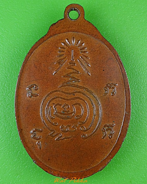 เหรียญพระอุปัชฌาย์หลง วัดคังคาว ลพบุรี .111.*