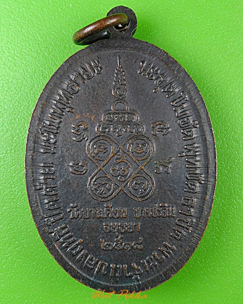 เหรียญหลวงพ่อแก้ว วัดบางเคียน อยุธยา .121.*