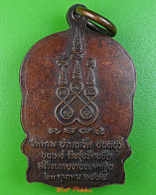 เหรียญนั่งพานหลวงพ่อสิริ วัดตาล นนทบุรี .137.*