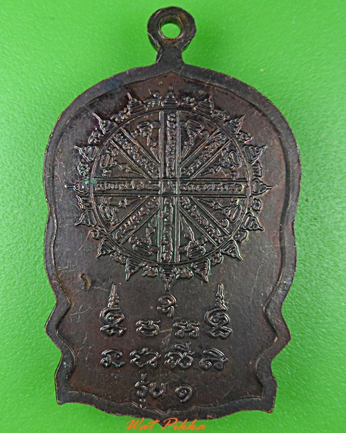 เหรียญนั่งพานรุ่น๑หลวงปู่แร่ วัดเชิดสำราญ ชลบุรี .148.*