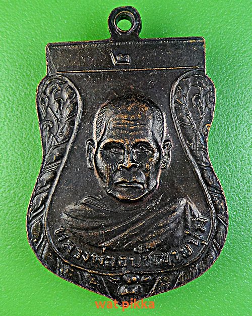 เหรียญร.2หลวงพ่อมี วัดม่วงคัน อ่างทอง .153.*