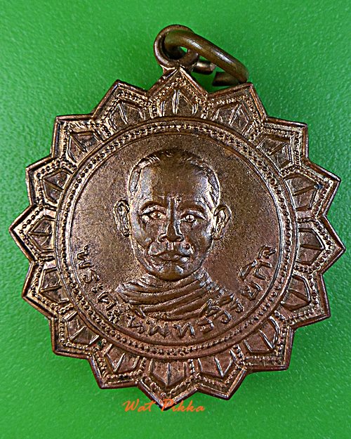 เหรียญรุ่นแรกหลวงพ่อหวล วัดทองเลื่อน อ่างทอง .158.+