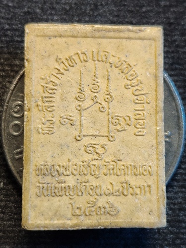 วัดโคกทอง อยุธยา พระผง หลวงพ่อเชิญ ที่ระลึกสร้างวิหาร และหล่อรูปจำลอง 2536