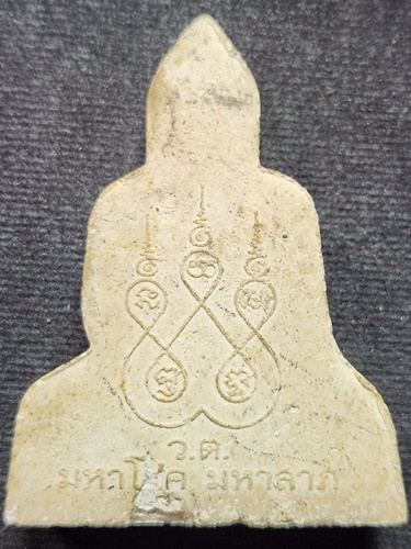 วัดหนองหมูใต้ สระบุรี พระผงหลวงพ่อเชียงแสน มหาโชค มหาลาภ 2544