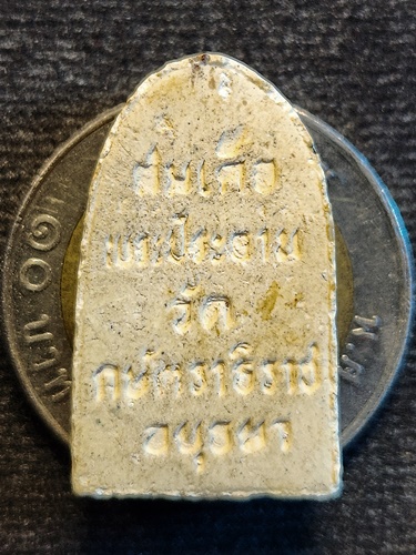 วัดกษัตราธิราช อยุธยา พระรอด พระประธาน   หลวงปู่เทียม ปลุกเสก 