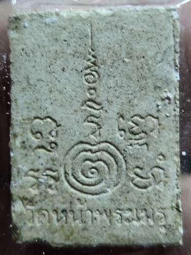 วัดหน้าพระเมรุ อยุธยา พระพุทธนิมิตร หลังยันต์