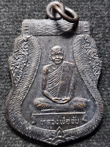 วัดนกกระจาบ อยุธยา เหรียญ หลวงพ่อขัน  รุ่นมรดกโลก ปี36