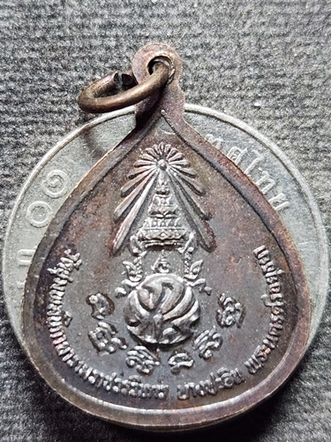 วัดชุมพลนิกายาราม อ.บางปะอิน จ. อยุธยา เหรียญพระพุทธไตรโลกนาถ หลัง ภปร. 