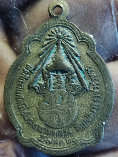 วัดกษัตราธิราช จ.พระนครศรีอยุธยา เหรียญหลวงพ่อเทียม  ปี 2520