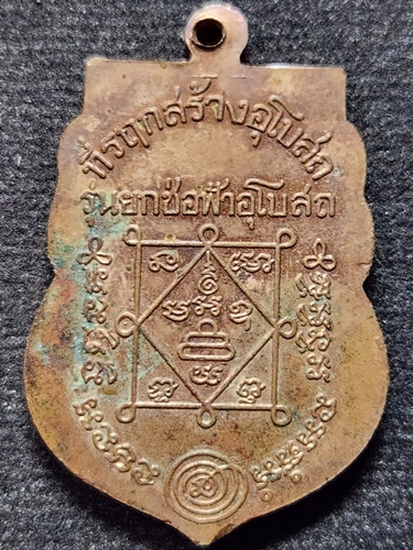  วัดปากน้ำ อยุธยา เหรียญพระพุทธมหามุนี ที่ รฤกสร้างอุโบสถ รุ่นยกช่อฟ้าอุโบสถ 2540