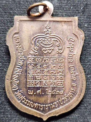 วัดสุวรรณดารารามราชวิหาร  อยุธยา เหรียญหลวงพ่อฮวด  ปี 2534