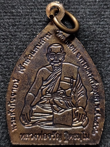 วัดตาลเอน จ.พระนครศรีอยุธยา เหรียญพระสังกัจจายเจ้าสัวแสนล้าน หลวงพ่อจรัญ ฐิตธมโม  พ.ศ.๒๕๖๒