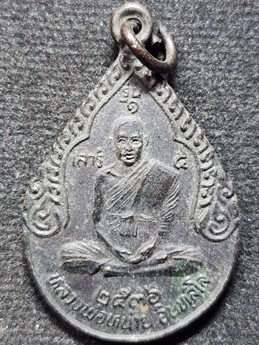 วัดบ้านแจ้ง ต.หันสง อ.บางปะหัน จ.อยุธยา เหรียญ หลวงพ่อหน่าย อินทสีโล เสาร์5 รุ่น1   ปี2536