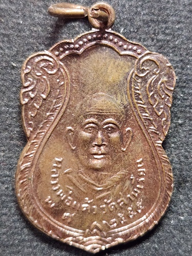 วัดสามเรือน จ.อยุธยา เหรียญหลวงพ่อแก้ว "รุ่นคุ้มภัยใต้"  ปี ๒๕๕๕