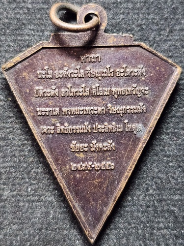 วิทยาลัยเทคนิคพระนครศรีอยุธยา เหรียญลูกดิ่ง พระวิษณุกรรม 2556