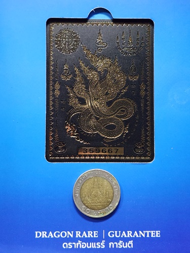 แผ่นยันต์มหามงคล นาคาเรียกทรัพย์  ป๋องสุพรรณ